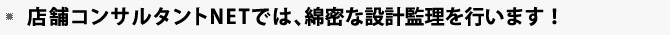 提案から施工管理、デザインまで幅広く対応いたします！ 