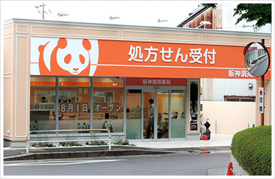 阪神調剤薬局 守口店(調剤薬局)